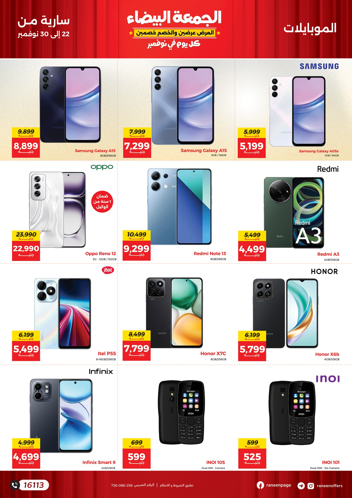 raneen offers from 22nov to 30nov 2024 عروض رنين من 22 نوفمبر حتى 30 نوفمبر 2024 صفحة رقم 43